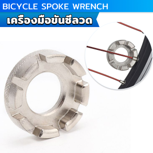 JeDa บล๊อคขันซี่ลวดจักรยาน ตัวขันซี่ลวดแบบกลม ประแจจักรยาน Bicycle Spoke Wrench