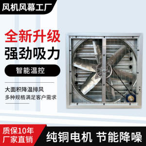 Yangtai High Power Negative Pressure Fan Industrial Exhaust Fan Strong Airflow Livestock Farming Large Ventilation Fan