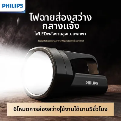 Philips | ไฟฉายกลางแจ้งชาร์จไฟได้ ความสว่างสูง ใช้งานได้นาน