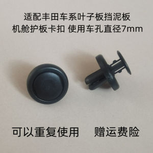 แผ่นบังโคลนบังโคลนสำหรับ Toyota Camry COR COR COR เล็กซัสแผ่นป้องกันห้องโดยสารตัวล็อคแบบมีซับใน