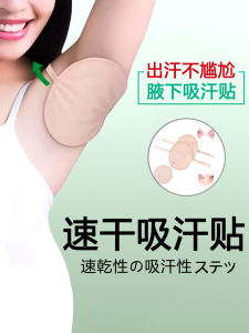 Ultra-Thin Invisible Sweat Absorbent Pad Womens Armpit Sweat Absorbing Pads Disappearing Sweat Control Tools Underarm Towel