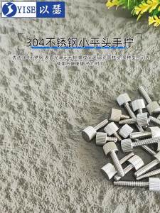 Yi Se Dian Zi | Single Head Fluted Stainless Steel Screw