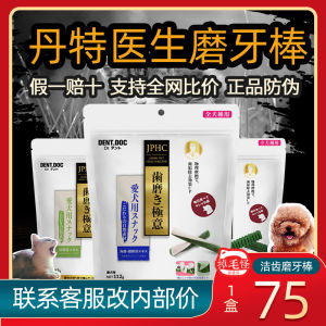 Japanese Doctor Dent Molar Rod Dog Teeth Cleaning Anti-Halitosis Dog Teeth Cleaning Oral Teeth Cleaning Tooth Scale Bone Dog Snacks