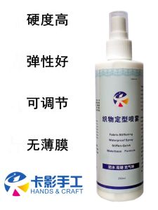 Waterproof Type Hardening Liquid Spray for Handmade Fabric Wool Leather 250ml Dyeing Fixing Agent for DIY Craft Accessories