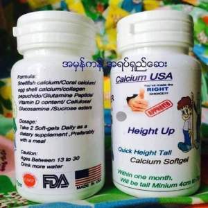 အရပ်ရှည်ဆေး အလုံး (၃၀) အစစ်အတု သေချာစစ်ပြီး ဝယ်ပါ