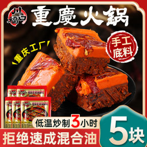 Authentic Chongqing Hot Pot Flavor Paste Single Serving Spicy Mushroom Tomato Base Material for One Persons Meal