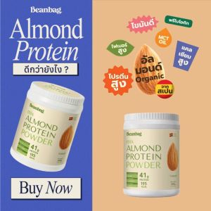 Beanbag Mix Almond Protein เครื่องดื่มโปรตีนอัลมอนด์และโปรตีนพืชรวม 5 ชนิด รส NAKED (unflavored) รสธรรมชาติ