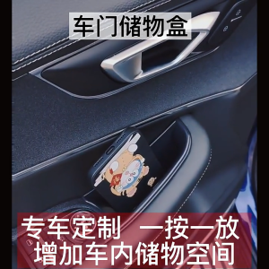 Chery Tiggo Cross Front Door Left Right 2 Pcs/Set Car Door Side Handle Pocket Storage Box Car Interior Accessories