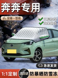 BaiLiXiang Car Windshield Sunshade Snowshade Heat Insulation Car Cover Long Style with Reflective Strip for Changan Benz Ben