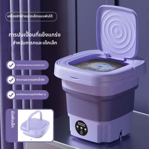 แบบพกพาเครื่องซักผ้าแบบพับได้ Spin Dryer อัตโนมัติ Mini ชุดชั้นในถุงเท้า 220V เครื่องซักผ้าในครัวเรือน Centrifuge 8L