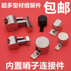 Built-In Whistle Profile Accessories 2020/3030/4040/4545 Whistle Type Right Angle Fixing Parts Hardware Tools Combination Pieces And Connector Subassemblies