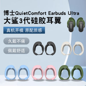 Hunting Style for Bose QuietComfort Ultra Earplug Cover Bose QC Great Shark Three-Generation Headset Silicone Case Ear Hanging Ear Wing Silicone Ear Cap Anti-Lost Ear Wing Earmuffs Replacement Accessories