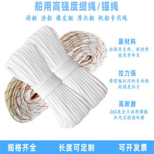 Special Anchor Rope for Boat Fishing Boat Inflatable Boat Speedboat Yacht Jet Ski Sailing Boat Cable Rope Safety Outdoor Camping Travel Supplies