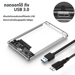 กล่องฮาร์ดดิส USB 3.0 ถึง SATA III ฮาร์ดดิสก์ 2.5 นิ้ว HDD SSD SHELL ภายนอกกล่องฮาร์ดไดรฟ์ดิสก์กล่องภายนอก HDD