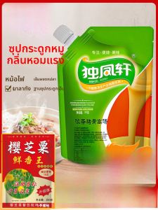 น้ำต้มกระดูกหมูหอมหนา น้ำต้มกระดูกไก่ น้ำต้มกระดูกสัตว์ขนาดใหญ่ น้ำต้มเนื้อสัตว์สำหรับใช้ในธุรกิจ น้ำต้มเนื้อสัตว์สีขาว น้ำต้มเนื้อสัตว์แบบแห้ง น้ำต้มเนื้อสัตว์แบบผสม