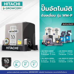 HITACHI ปั๊มอัตโนมัติถังเหลี่ยมแรงดันคงที่ รุ่น WM-P XX 150W 250W 300W 350W โดย GROWCERY