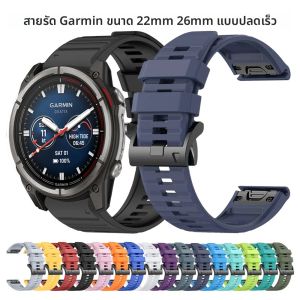 QuickFit ซิลิโคน 22 มม.26 มม.สําหรับ Garmin Quatix 8/Fenix 8 E 7 7X นาฬิกา Forerunner 975 965/Tactix 8/Instinct 3 สร้อยข้อมือ