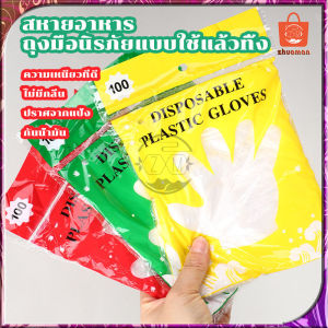 100 ชิ้น ถุงมือทำอาหาร ถุงมือพลาสติก ถุงมือใช้แล้วทิ้ง ถุงมือพลาสติกใช้แล้วทิ้ง ถุงมืออนามัย