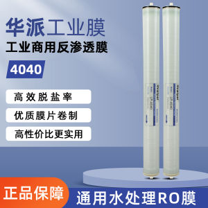Huapai 4040 Reverse Osmosis RO Membrane Core High Desalination Universal Industrial Commercial Water Treatment Equipment