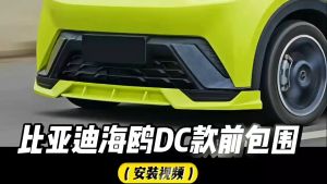 BYD Seagull Body Kit  Front Chin and Rear Chin - 1 SET (2PCS)