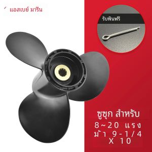 Outboard ใบพัด 9 1/4x10 58100-93733-019 สําหรับ Suzuki 8 9.9 15 20 HP มอเตอร์ สกรูอลูมิเนียมอัลลอยด์ 3 ใบมีด 10 Spline Marine