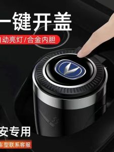 ขวดซีรีส์ Cigarette สำหรับรถยนต์ Changan CS75 CS55 CS35 Yidong plus UNI-V ตกแต่งภายในรถยนต์ อุปกรณ์เสริมรถยนต์
