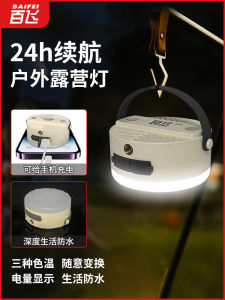 Baifei Camping Lantern Tent Light Outdoor Multifunctional Lighting Lamp Ultra-Long Life Battery Charging Magnetic Portable Camping Lamp