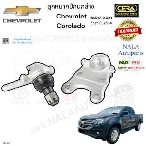 CB-5302 ลูกหมากปีกนกล่าง Chevrolet Corolado โคโรลาโด้ ปี 2017-2024 ตัวสูง จำนวนต่อ 1 คู่ BRAND CERA คุณภาพเทียบเท่าติดรถ OEM