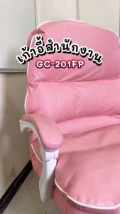 Gmax เก้าอี้ออฟฟิศ Office Chair นั่งสบาย เก้าอี้สำนักงาน รุ่น GC-201