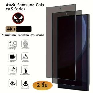 2 Pack Privacy กระจกนิรภัยป้องกันหน้าจอใช้งานร่วมกับ Samsung Galaxy S25 Ultra S22 S23 S24 Series ความแข็ง 9H