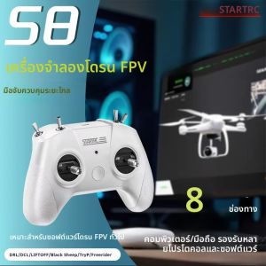 เครื่องจำลองการบิน S8 สำหรับเกม DRL/DCL/LIFTOFF/UNCRASHED/ TryPFPV/Freerider เครื่องจำลองการฝึกอบรมโดรน รีโมทคอนโทรลแบบมือถือ