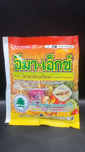 อีมา เอ็กซ์ 100 กรัม ผลิตใหม่ อีมาเมกติน กำจัด หนอนกระทู้ข้าวโพด หนอนผีเสื้อ ด้วงหมัด เพลี้ยไฟ สูตรเย็น ฉีดผ่าดอกได้ ออกฤทธิ์เร็ว