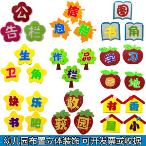 Kindergarten Decoration Classroom Layout Primary School Blackboard Newspaper Culture Wall Stickers Study Section Book Corner Foam Slogan