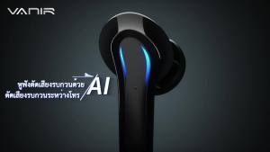 VANIR หูฟังบลูทูธอินเอียร์ ตัดเสียงรบกวนด้วย AI หูฟังบลูทูธตัดเสียงรบกวนขณะโทร หูฟังอินเอียร์ พร้อมไมโครโฟนในตัว