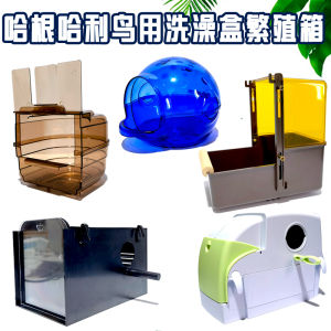 Hagen Parrot Breeding Box Tiger Skin Peony Bath Box Bird Supplies Bird Bathtub Basin Bird Cage Side Net Rack Accessories