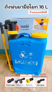 ถังพ่นยาสะพายหลัง 16ลิตร ถังพ่นยามือโยก เครื่องพ่นยา ตราจิงโจ้