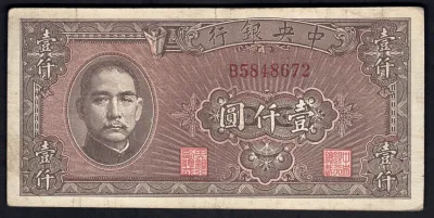 Old China 1000 yuan yr34. 1945.