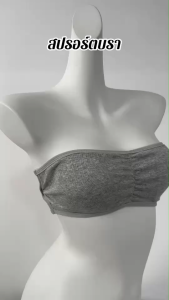 เสื้อกล้ามบราเติ้ลล์ไม่มีสาย ดีไซน์เรียบหรู สวมใส่สบาย M720