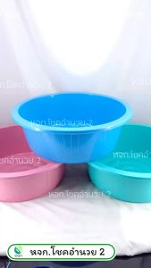 กะละมัง ขนาด 55 cm. กะลังมังพลาสติก (#202)