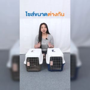 Petus กล่องใส่สัตว์เลี้ยง กรงเดินทางแมว สุนัข กรงเดินทาง สัตว์เลี้ยง กรงพกพา มี 2 ขนาด Pet Travel Plastic Kennel Cage