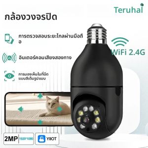 กล้องไร้สาย 2MP กล้องรักษาความปลอดภัยในร่ม ติดตามอัตโนมัติ กล้องเฝ้าระวังไร้สาย กล้องวงจรปิดเสียงสองทาง กล้องวงจรปิด กล้องเฝ้าดูเด็ก