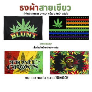 ธงสายเขียว ธงลายกัญชง 420 สีไม่ตก สีไม่ซีด ทนแดด ทนฝน แห้งเร็วพริ้วลม ธงผ้า ขนาด 150x90cm ธงสมุนไพร