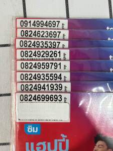 เบอร์มงคล เบอร์สวย คัดพิเศษ ระบบเติมเงิน