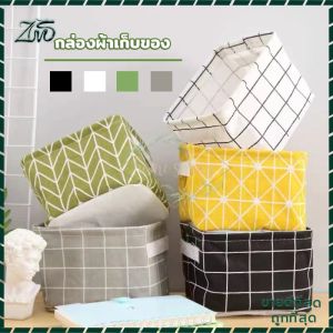 กล่องเก็บของ กล่องเก็บของ ตะกร้าเก็บของ กล่องใส่เครื่องสําอาง กล่องจัดเก็บสิ่งของขนาดเล็ก กล่องใส่ผ้า กล่องใส่ของ กล่องเก้บของ