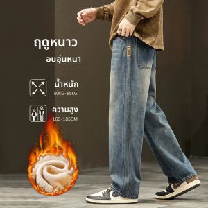 ฤดูหนาวขนแกะผ้าฝ้ายหนากางเกงยีนส์ผู้ชายเกาหลีกํามะหยี่หลวมกางเกงกว้าง Elastic เอวคุณภาพสูงกลางแจ้ง Plush กางเกง
