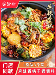 YuZhen Spicy Hot Pot Shrimp Crab Seasoning 150g Bag Home Use Sichuan Peppercorn Flavor Chinese Cuisine Cooking Ingredient