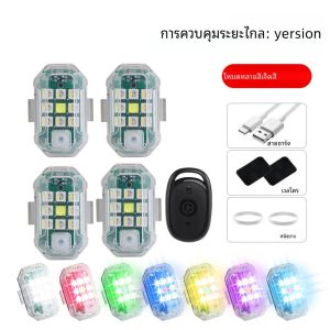 รถจักรยานยนต์ LED เครื่องบิน Strobe ไฟ Drone Anti-collision ไฟเตือนแฟลชพร้อมรีโมทคอนโทรลไร้สายไฟเลี้ยว