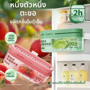 YANXUAN | Fridge Odor Eliminator 100g