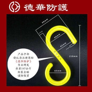 Construction Site Safety Cable Hooks Plastic S-Shape Hooks Insulated Hooks for Scaffolding And Nuclear Power Plant Applications