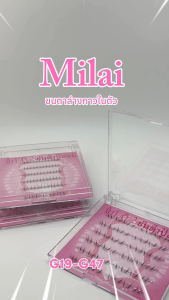 (สินค้าใหม่!) Milaiขนตาล่างกาวในตัว มีให้เลือกถึง 2 ทรง เบา สบาย ไม่โป๊ะ สวยเป็นธรรมชาติ